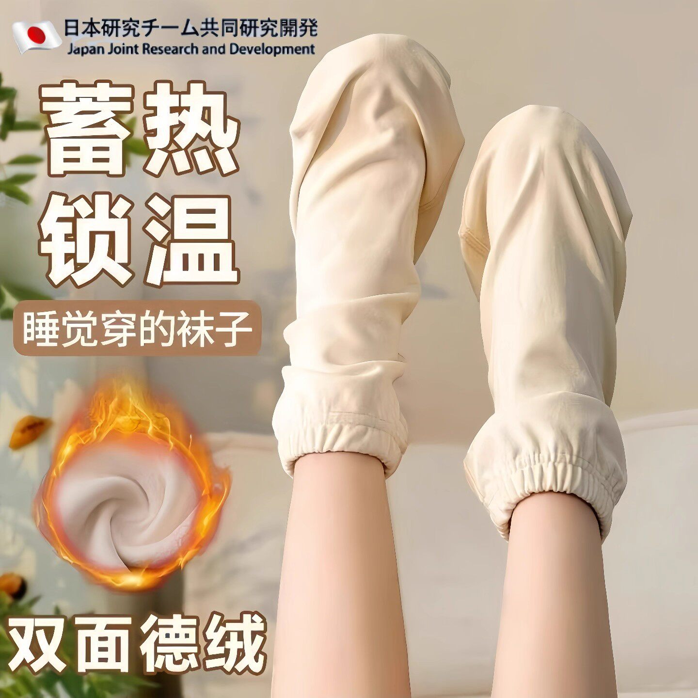 日本睡眠袜女不勒脚双面德绒艾草底睡觉穿秋冬保暖防寒祛湿护脚套