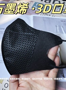 石墨烯3d立体口罩一次性女高颜值显脸小黑色口罩防风防寒防晒透气