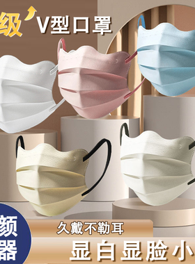 蝶形口罩女高颜值波浪护眼角v型口罩显脸小v脸宽带不勒耳独立包装