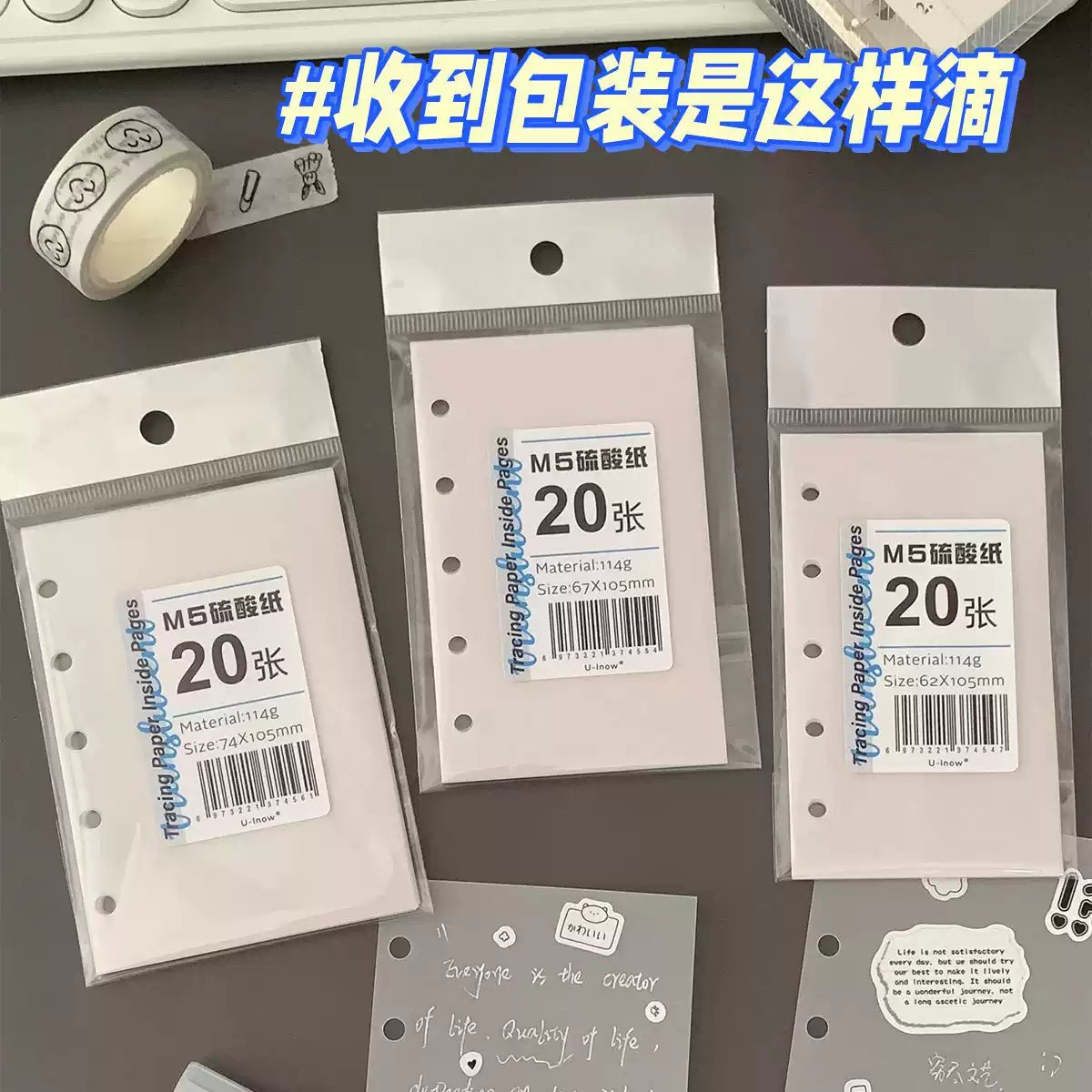 A7M5硫酸纸内页半透明拼贴素材 绘画临摹纸内页替芯20张已打孔