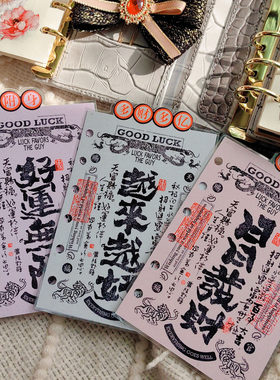 QY 开运好运中国风 A5A6A7奇葩M5方方子A5slim手工塑封分隔页索引