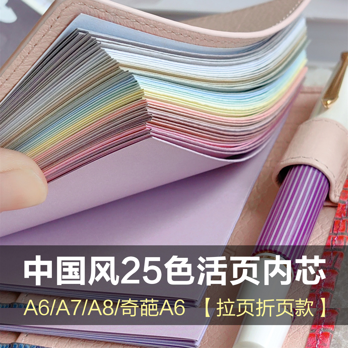 春日笺手帐彩虹活页A678奇葩内芯