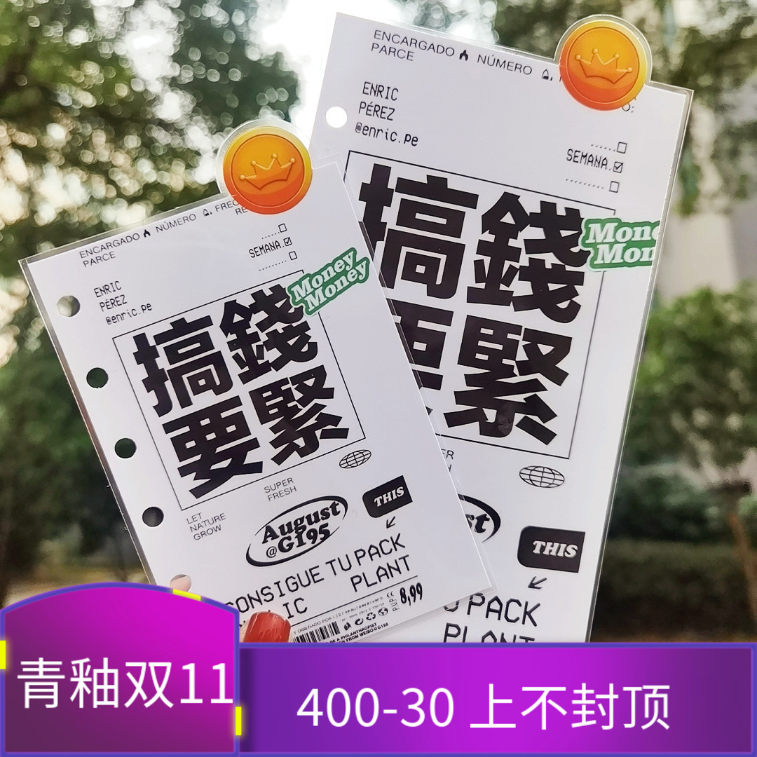 QY搞钱要紧A5A6A7奇葩M5方方子A5slim手工塑封分隔页索引