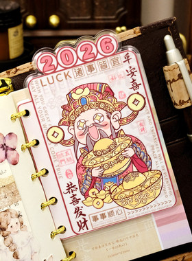 2026财神爷招财进宝A567奇葩M5方方子A5slim手工塑封分隔页索引