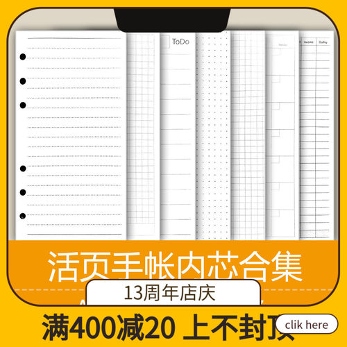 活页内芯内页方活页替芯A6A7