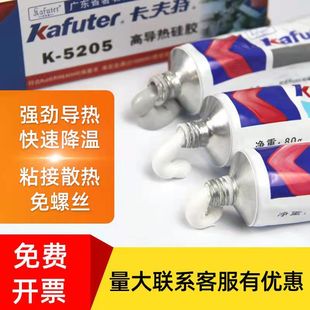 5205散热耐高温强粘CPU风LED线路板 5204K 卡夫特导热硅胶 5203