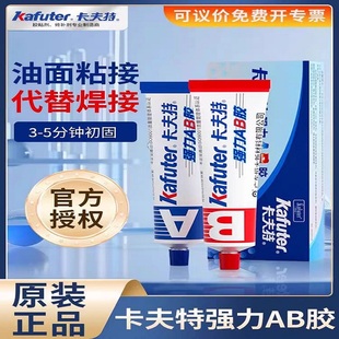 卡夫特AB胶K-8818电焊胶修补陶瓷玻璃塑料大理石粘铁金属不锈钢铝