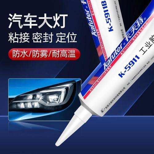 卡夫特K-5911B/5904汽车大灯专用密封胶耐高低温防水灯罩尾灯壳胶
