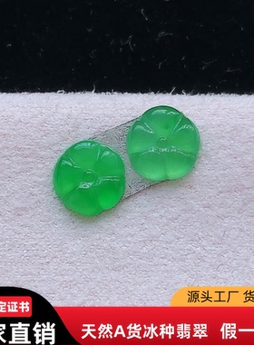 天然a货翡翠裸石花朵一对qwi果阳绿色翡翠玉石镶嵌件diy裸石配石