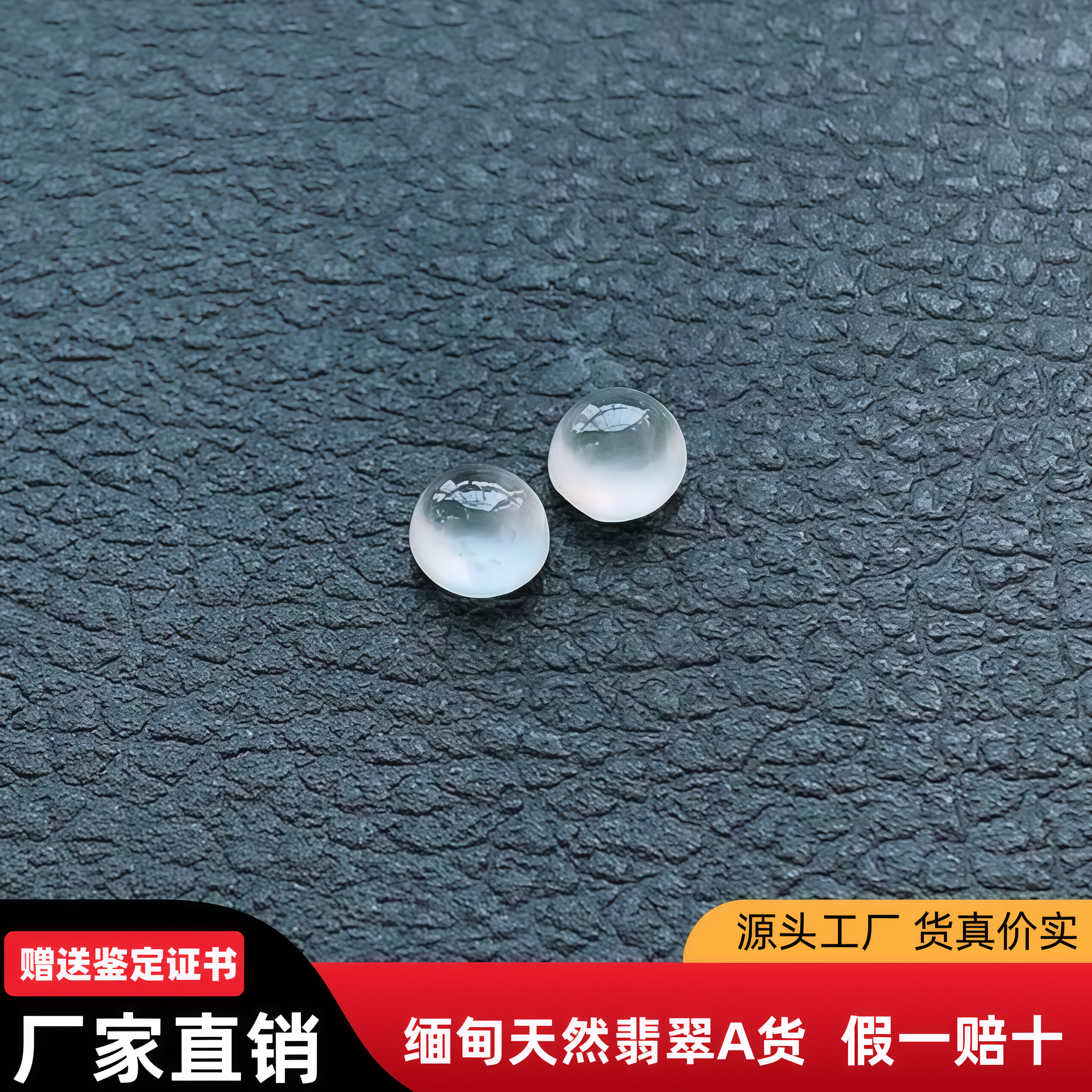 天然缅甸翡翠蛋面裸石一对通透白冰起荧光戒面老坑A货白冰小蛋面