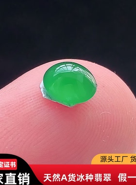 天然a货满绿冰种翡翠蛋面qwi小精品翡翠辣绿裸玉石镶嵌件设计款