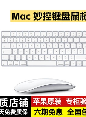 Apple/苹果原装妙控无线蓝牙键盘鼠标二代Magic Mouse一代触控板