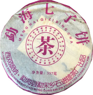 06年云南勐海七子饼石进雄茶厂勐宋那卡6141生茶