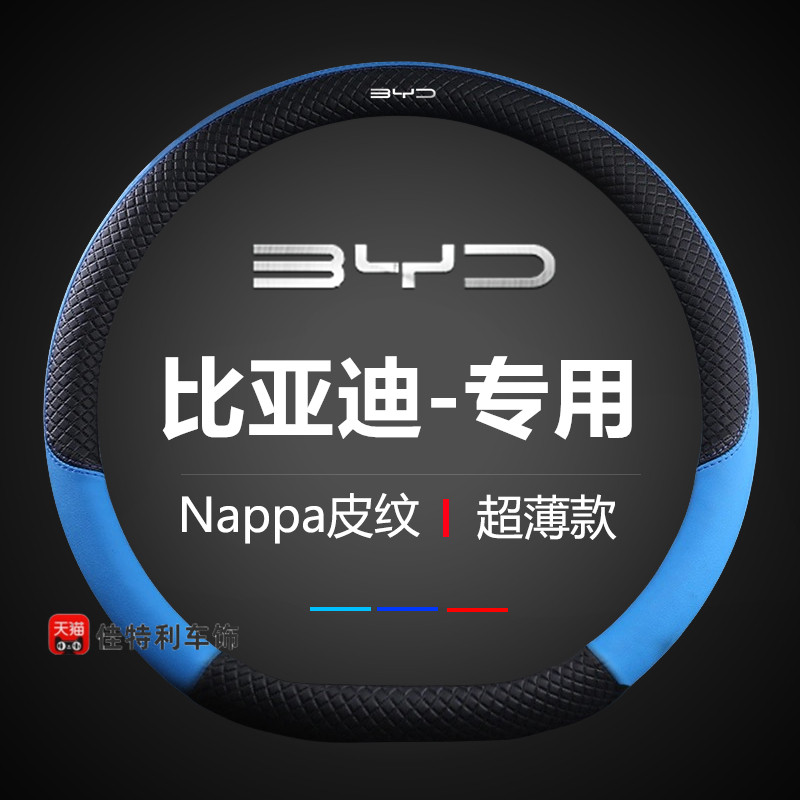 适用于2024款比亚迪海鸥/海豚海豹方向盘套四季超薄防滑皮革把套