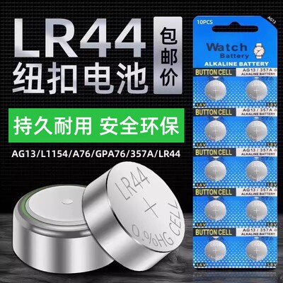 LR441130CR2钮扣电池AG