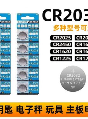 3V钮扣电池CR2032/CR2025/CR2016/CR1632/CR2450/CR1220/CR1620/C