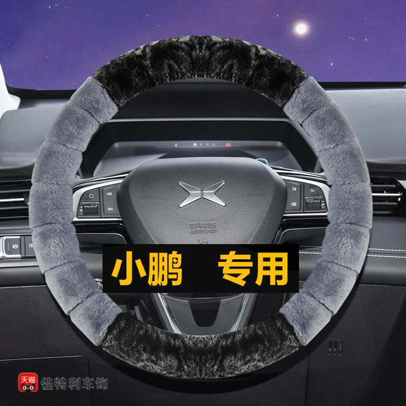 适用小鹏P7 P5方向盘套G6 G3i G9pro max汽车保暖冬季短毛绒把套