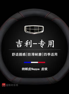 适用16 17 18 19 2021年15吉利新老款远景帝豪GL博瑞方向盘套把套