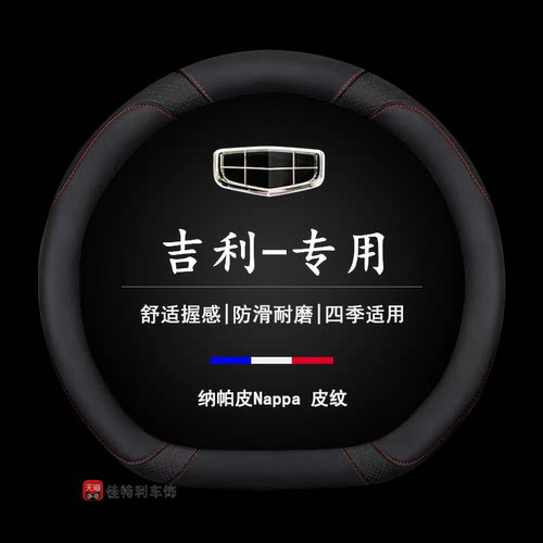 适用16 17 18 19 2021年15吉利新老款远景帝豪GL博瑞方向盘套把套