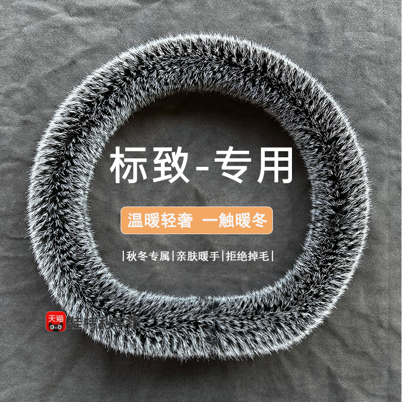 标致方向盘套22款新408 508L标志e2008 4008 5008 408X毛绒把套冬