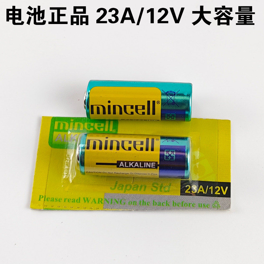 正品香港进口Mincell名电L1028碱性电池23A12V遥控器门铃防盗器
