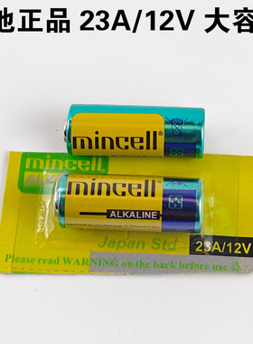 正品香港进口Mincell名电L1028碱性电池23A12V遥控器门铃防盗器