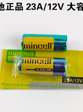 正品香港进口Mincell名电