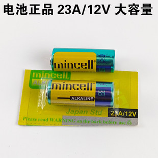 正品香港进口Mincell名电L1028碱性电池23A12V遥控器门铃防盗器