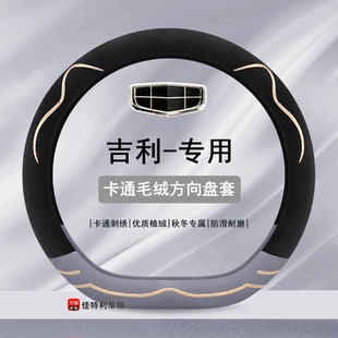 适用吉利帝豪EC7 EC720全球鹰GX7毛绒汽车方向盘套秋冬把套 EC718