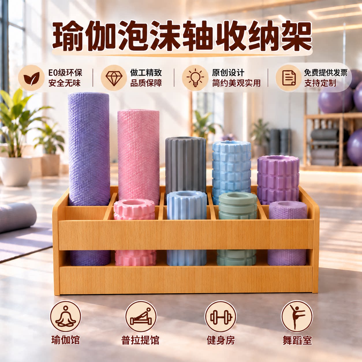 奇德乐泡沫轴收纳架高颜值木质