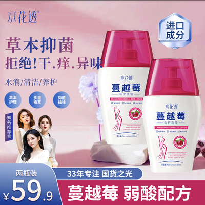 【抖音同款】水花透蔓越莓私处洗液温和清洁弱酸持止痒久留香女士