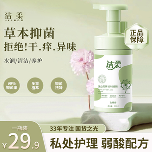 潔柔私處護理拜迪生物同款 去味私密洗護液婦科清潔洗護液抑菌正品