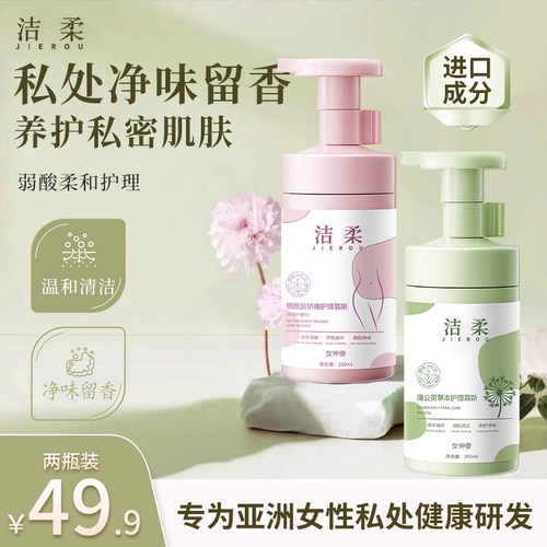洁柔私密护理液抑菌水润去味留香