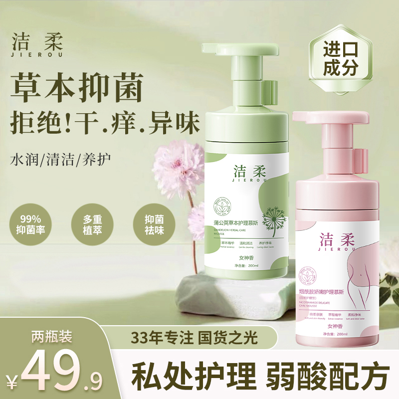 洁柔私密护理液抑菌水润去味留香