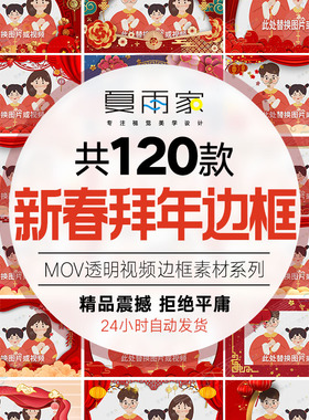 2026新年拜年动态边框元宵MOV视频素材pr开工ae祝福edius会声会影