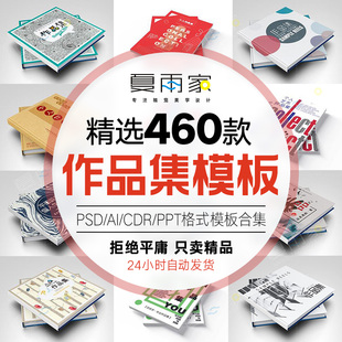 作品集模板PS排版毕业面试平面ui工业环艺psd画册a4封面ppt设计a3