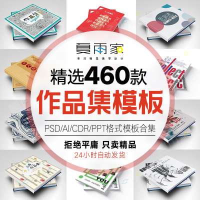 作品集模板PS排版毕业面试平面ui工业环艺psd画册a4封面ppt设计a3