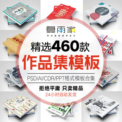 作品集模板PS排版毕业面试平面ui工业环艺psd画册a4封面ppt设计a3