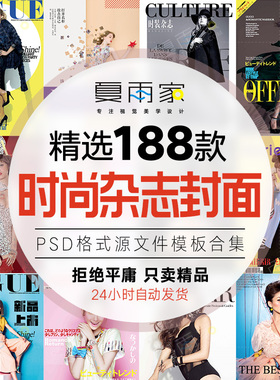 时尚杂志封面模板婚纱影楼照片写真相册文字排版海报PSD设计素材