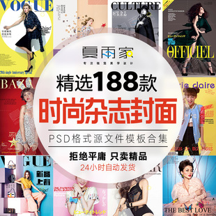 时尚杂志封面模板婚纱影楼照片写真相册文字排版海报PSD设计素材