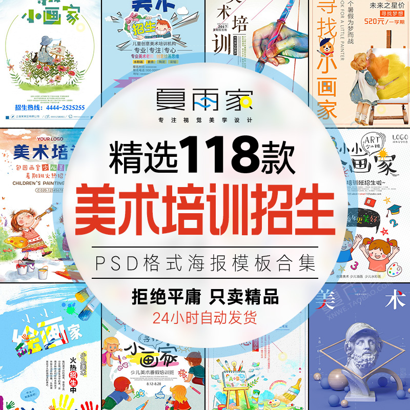 暑假少儿美术艺术培训班画室招生宣传单海报广告设计PSD模板素材,商务/设计服务,设计素材/源文件,淘宝优惠券,粉丝福利购,淘宝优惠卷