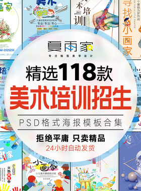 暑假少儿美术艺术培训班画室招生宣传单海报广告设计PSD模板素材