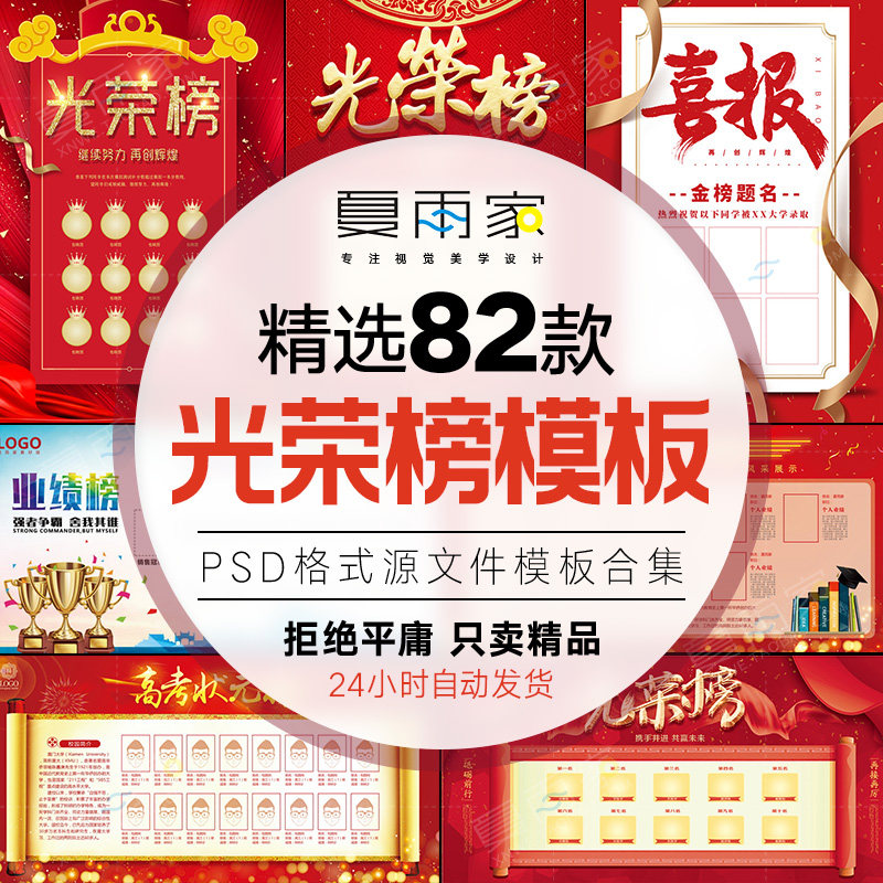 光荣榜荣誉墙精英榜学校公司企业宣传栏展板海报设计psd模板素材