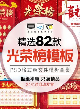 光荣榜荣誉墙精英榜学校公司企业宣传栏展板海报设计PSD模板素材