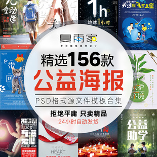 公益海报模板关爱心儿童助学祈福环保慈善活动PSD设计创意素材