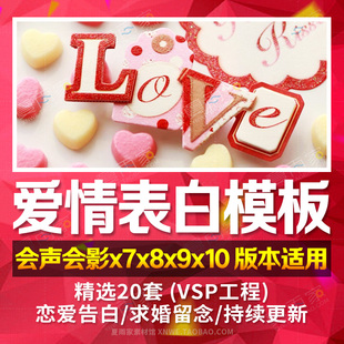 会声会影x7x8x9爱情表白模板绘声绘影七夕节求婚电子相册片头素材