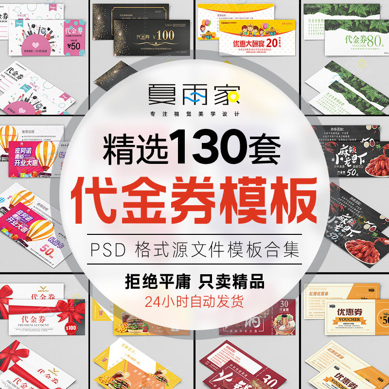 代金券抵用卷优惠券礼品卡用餐券时尚简约ps设计模板psd素材模版