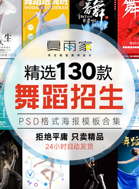 舞蹈招生海报模板少儿童芭蕾民族现代街舞培训宣传单版PS设计素材