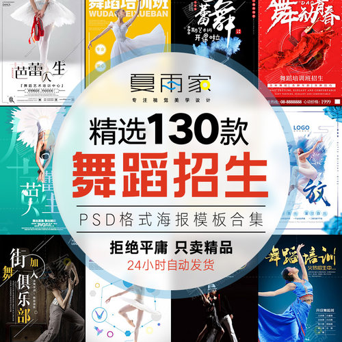 舞蹈招生海报模板少儿童芭蕾民族现代街舞培训宣传单版PS设计素材