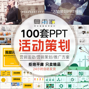 活动策划PPT模板公司企业项目营销方案广告文案提案ppt设计素材版